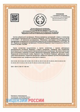 Приложение СТО 03.080.02033720.1-2020 (Образец) Тольятти Сертификат СТО 03.080.02033720.1-2020